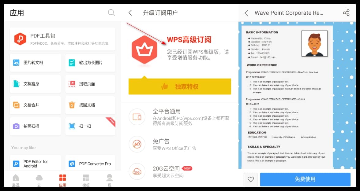 Android WPS Office v18.7.1 谷歌特别版